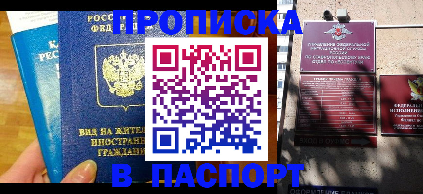 прописка регистрация в Тырныаузе