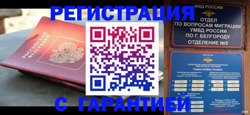 временная регистрация собственник в Тырныаузе