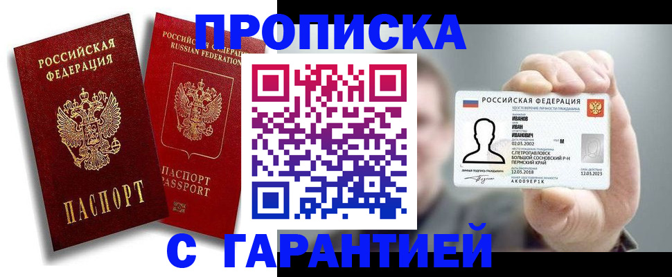 прописка штамп в Тырныаузе