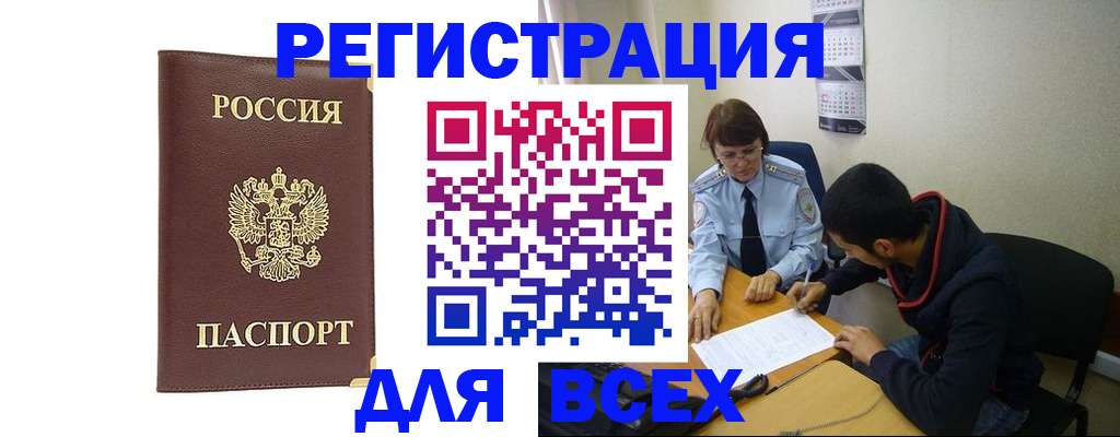 прописка для работы в Тырныаузе